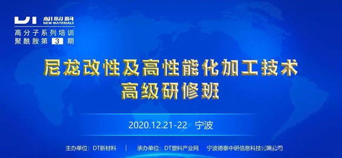 反响热烈，收获满满——第三期尼龙改性及高性能化加工技术高级研修班圆满落幕，技术服务与成果转让成果斐然