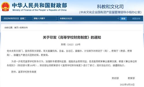 高校科技成果自主转让新规出台 财务制度修订为技术服务与成果转化注入新活力