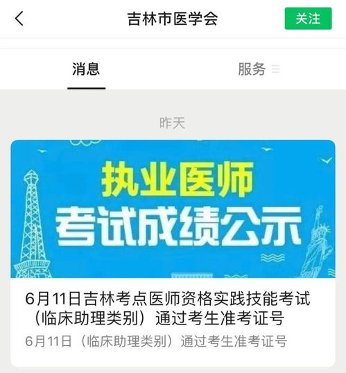 2021年医师技能考试成绩合格名单公示 通过率高达61%，技术服务与成果转让并行