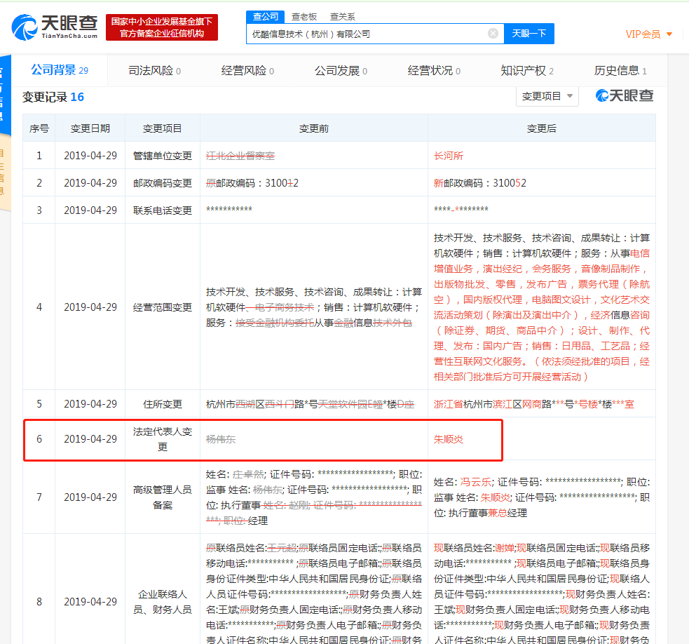 优酷杭州工商变更 杨伟东卸任，朱顺炎接棒，主营业务聚焦技术服务升级
